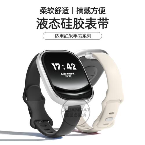 适用红米watch4表带细款小蛮腰手环pro硅胶redmi手表redmi2/3腕带
