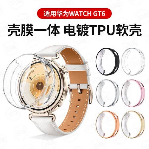 适用华为gt6保护壳watchgt641mm全包硅胶软壳gt6pro表套gt5手表壳