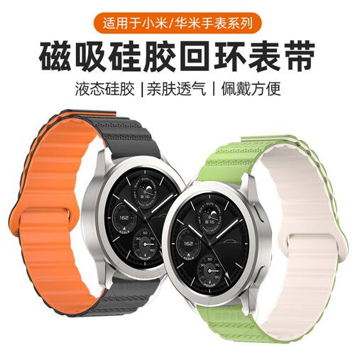 适用小米watchS4Sport表带粒面硅胶color2磁吸回环s3华米手表腕带