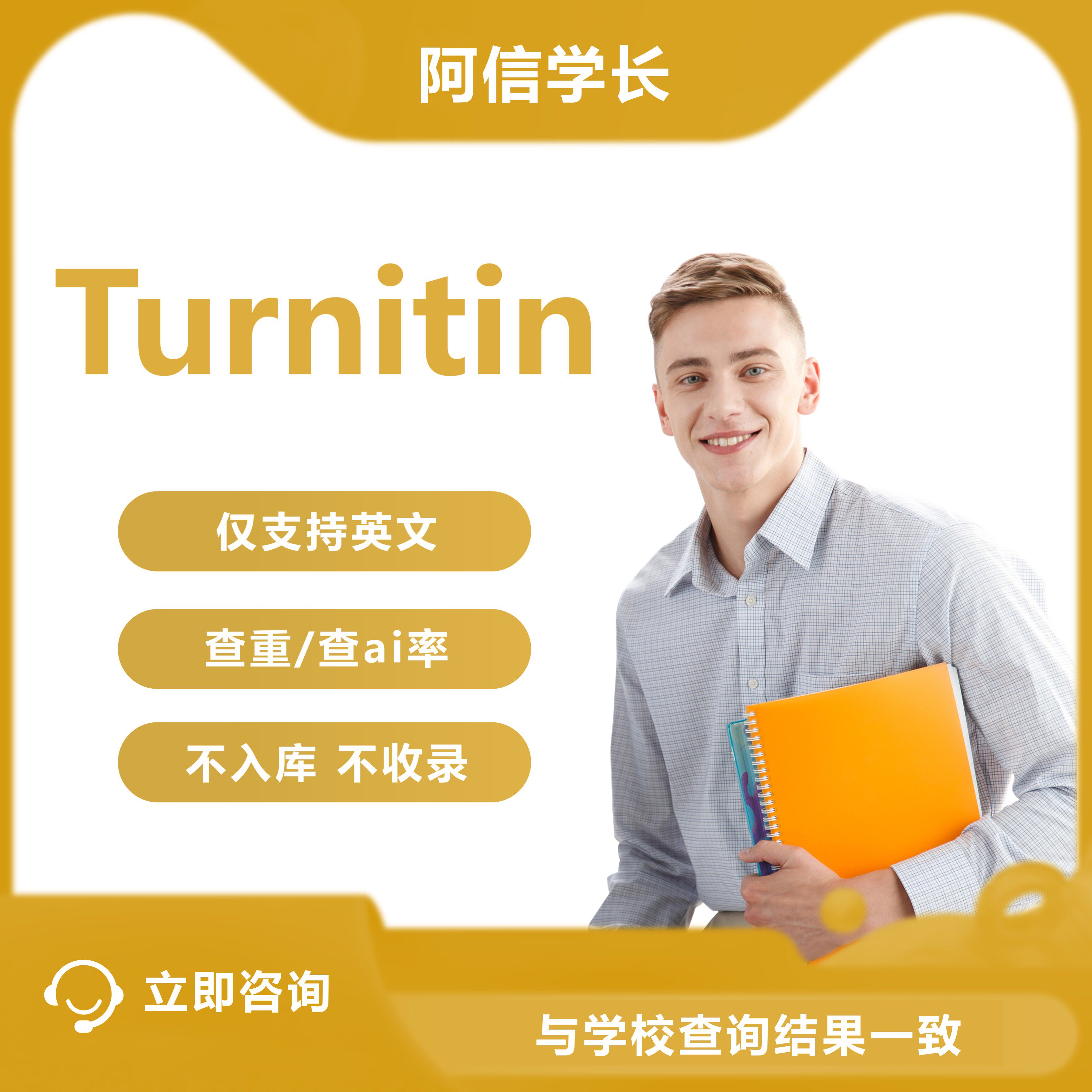 Turnitin教师版ai检测 国际版turnitin英文查重查ai率检测不收录 - 实物图