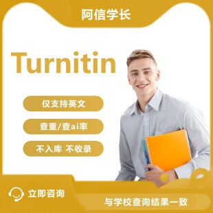Turnitin教师版ai检测 国际版turnitin英文查重查ai率检测不收录