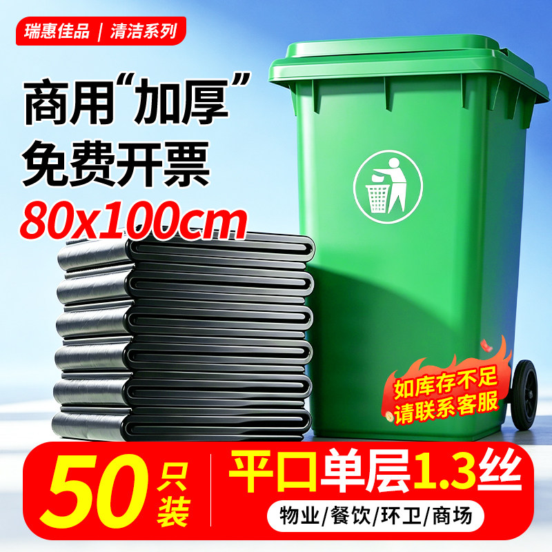 瑞惠佳品黑色加厚平口垃圾袋80*100cm酒店物业环卫商用垃圾袋50只