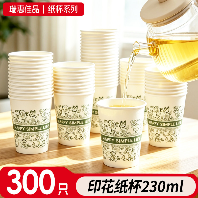 瑞惠佳品加厚纸杯300只装