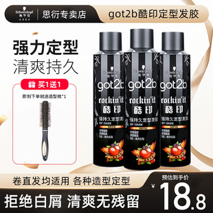 施华蔻got2b酷印发胶喷雾定型男士 清香发蜡发泥干胶喷雾定型持久