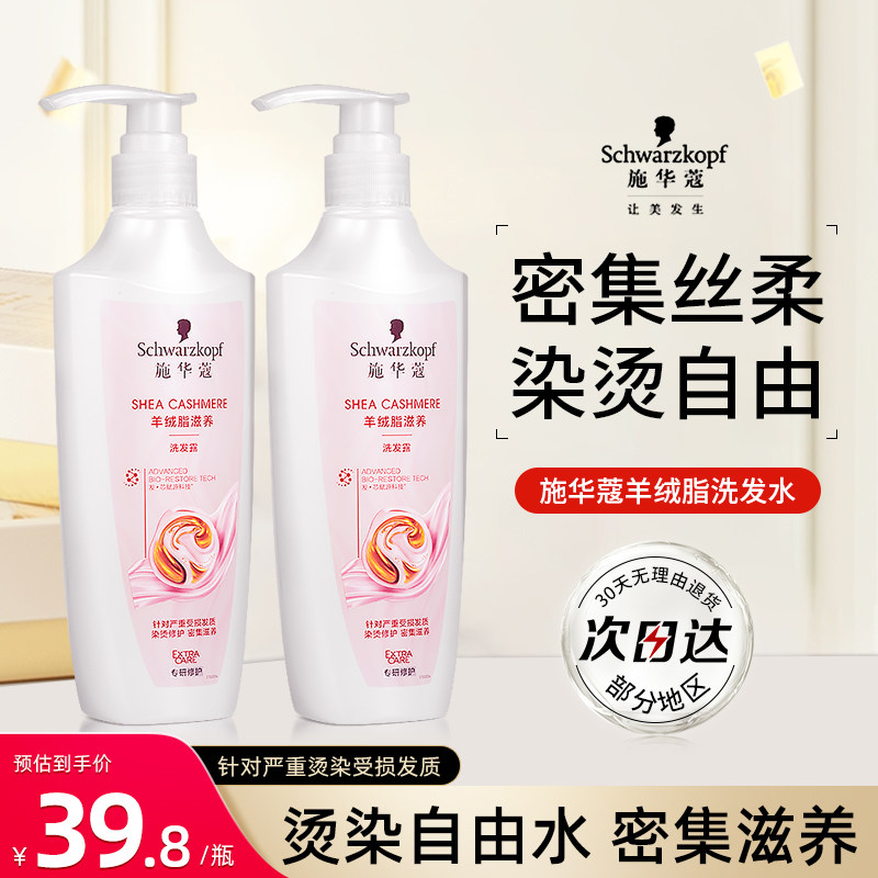 施华蔻羊绒脂滋养烫染受损修护洗发水改善毛躁洗发露洗护套装