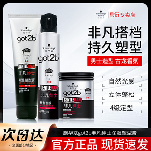 施华蔻发蜡Got2b非凡绅士光感塑型发泥男士 持久定型喷雾发胶清香