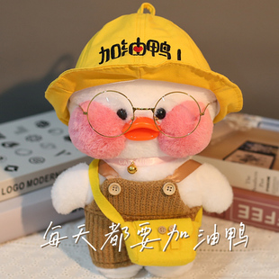 玻尿酸鸭子毛绒玩具公仔娃娃玩偶小黄鸭网红生日礼物女孩子加油鸭