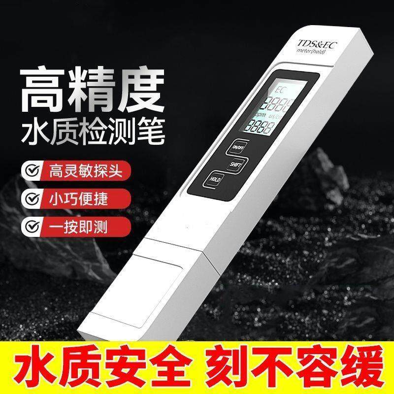 现货【多功能水检测笔】生活水B标准检测饮用水自来水检测仪