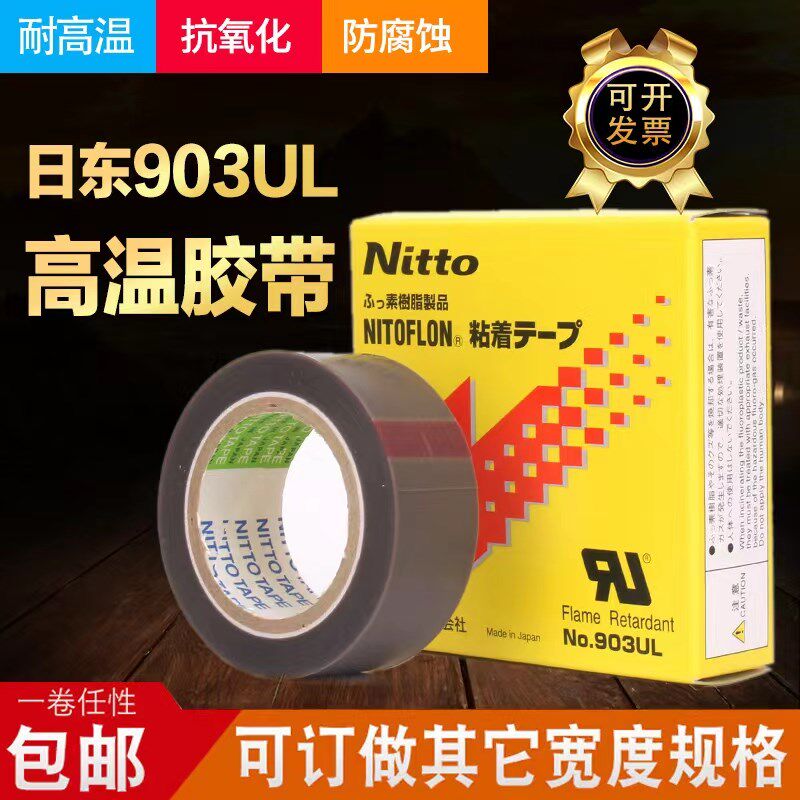 日东it0UL铁氟龙高温胶带封口机热切刀特氟龙胶带