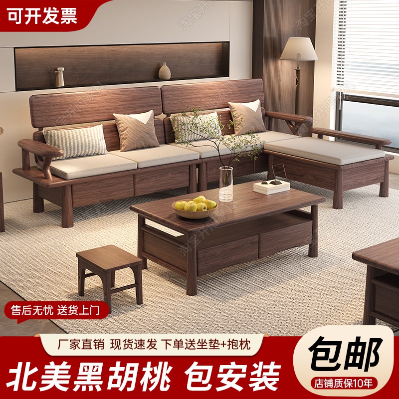 速发黑胡桃新中式厅具实木沙发带小妃大贵户型客家家用全实木原木