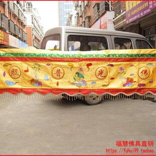 速发绣慧佛具禅修用花佛龛布艺装饰福品横幡幢幡1.5米暗品布横幅