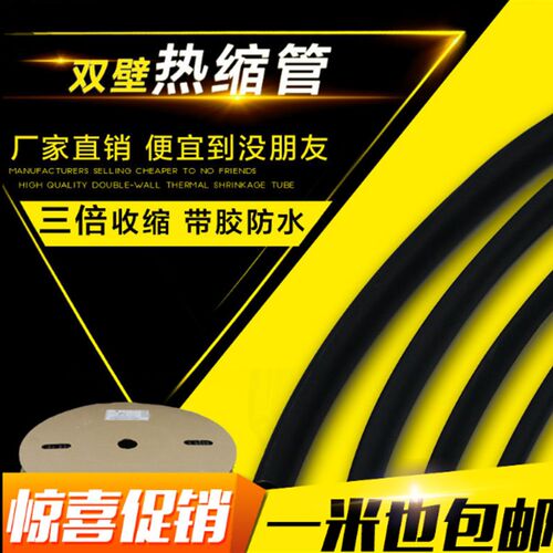 速发倍收缩绝缘套管 黑色热缩管胶防水电厚带 双壁管加工电线保护