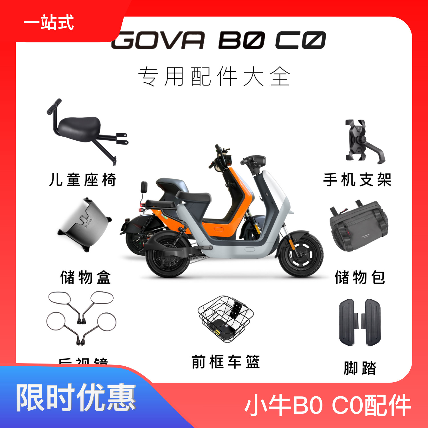 速发小牛B0 C0电动备车篮框儿童座椅储物盒尾箱后车箱改装配件