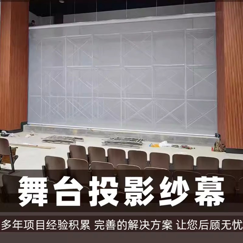 速发舞台全息投影纱幕软屏双投投像正投背面幕立幕互动屏幕成影
