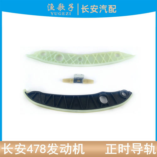 速发适配长安逸动CS35悦翔12款V5V7正时链条导轨动规定轨凸轮轴间