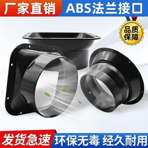 速发A新风系统出风口风管法兰座通风机连接口方变圆塑料软管接头