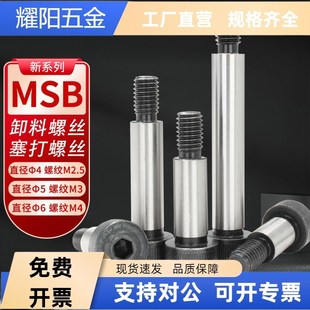 现货速发12.级卸料螺丝B外螺纹型04不锈钢塞打等高螺栓m4mφ6m8m1