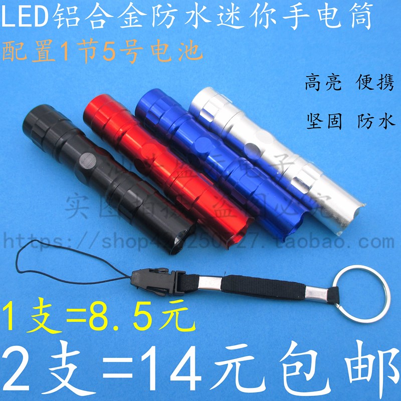 速发5号防水筒 家用手携户外迷你便小电筒 配送