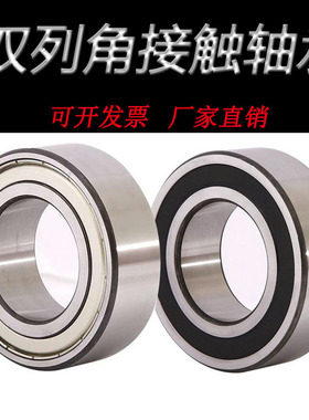 速发双列角接触轴承5200RS /ZZ 5201 5202 52Z 5224 5205 5006 RS