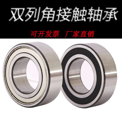 速发双列角接触轴承5200RS /ZZ 5201 5202 52Z 5224 5205 5006 RS
