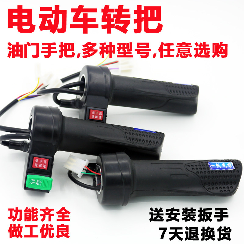 速发电动车转把0轮速定巡航瓶加速小鸟龟王门彭调速油金6三v48伏