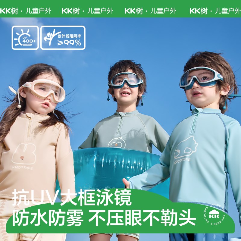 速发KK树孩童泳镜高清防水防雾大框宝宝游泳水儿潜男护目镜