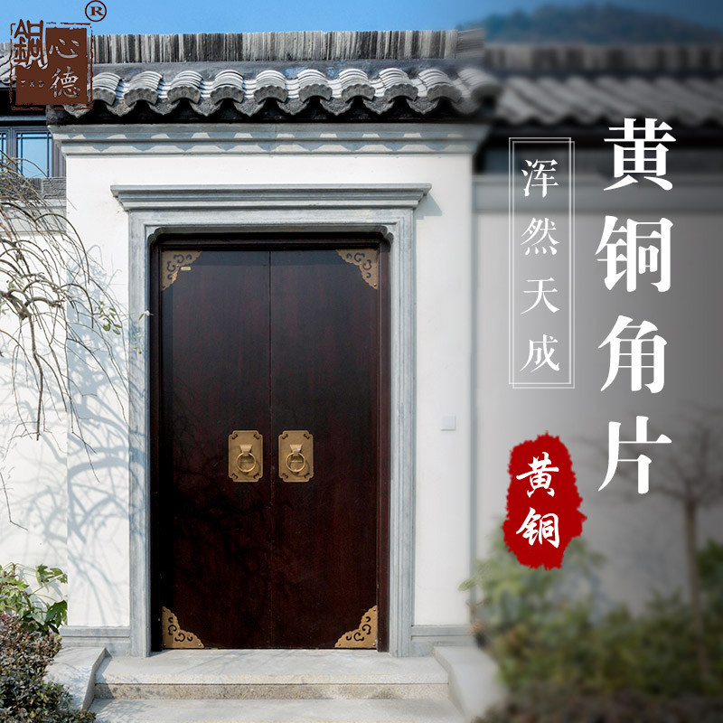 速发金式仿古大门装饰角花铜属角中式老护三角码铜包角包边0度直