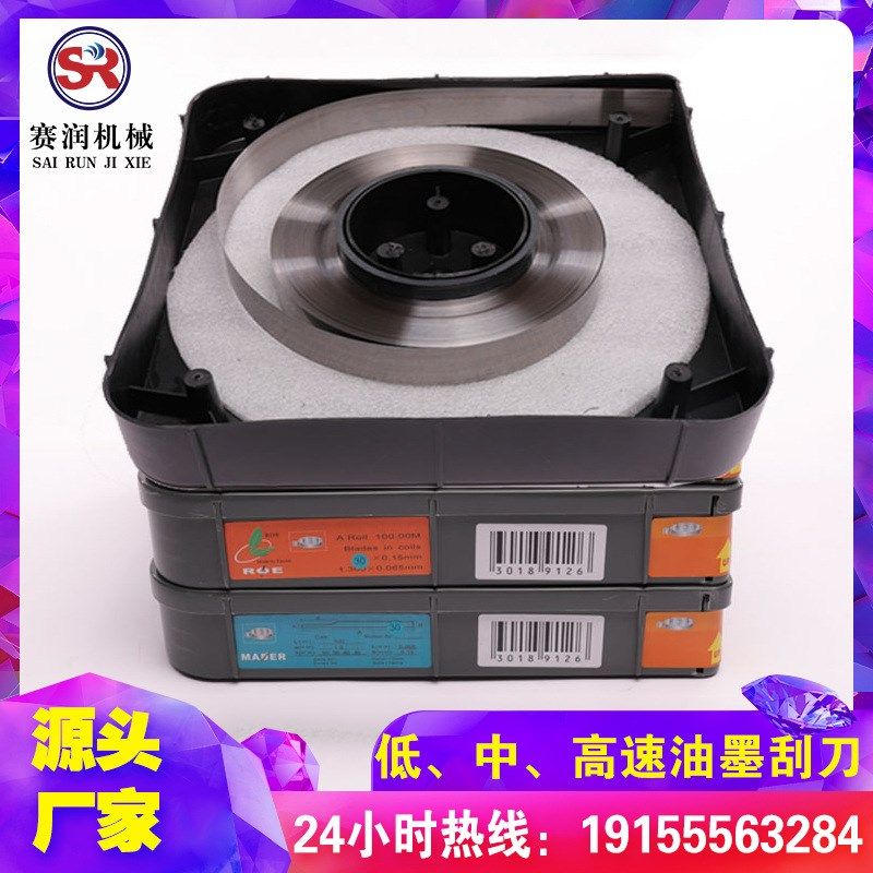 速发油墨刮刀 涂布刮胶印刷光用刮墨上凹印机凹版涂布刀机高中低