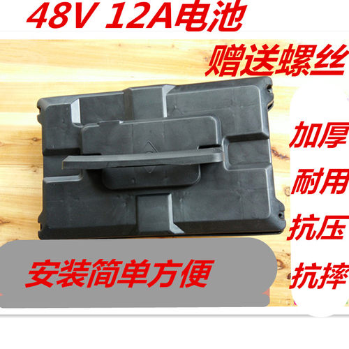 速发踏板电动 盒6v48v12ha脚踩电瓶外壳都市车通用款 精品加厚48