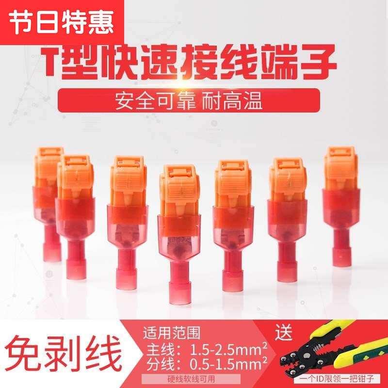 速发T型免剥皮电速接线器子 用射灯接头分线器快线连接端并线