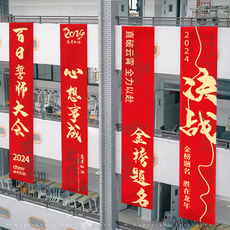 速发中装金榜题名高考百日誓师横幅加油条幅班级教室场景考饰布置