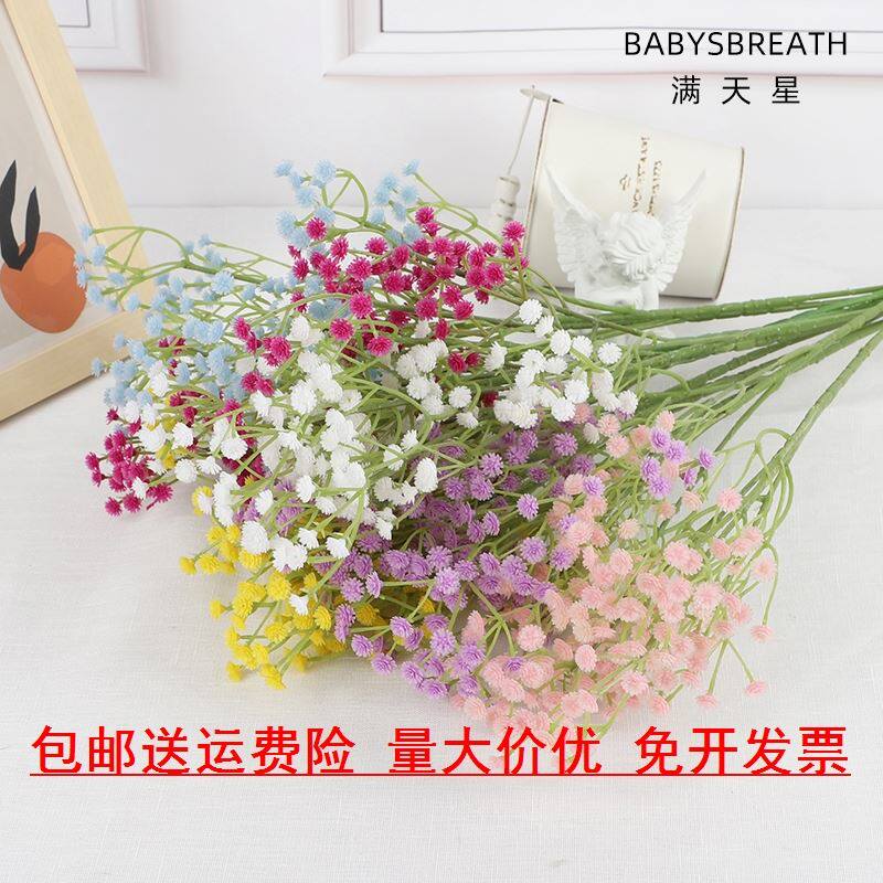 速发满天星单枝花束塑料假花装饰婚花家花摆插居瓶把庆干花永生花