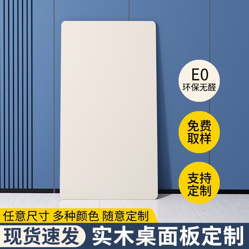 速发桌面板木板实木隔茶桌板原木板态免漆板板几台面层板生材板