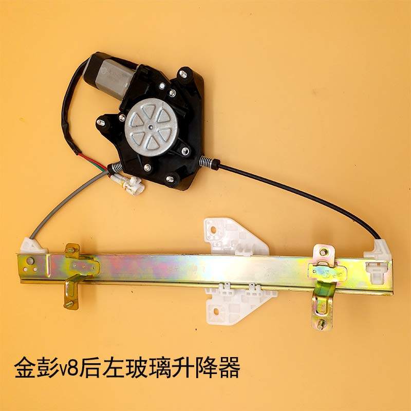 速发金彭V8电动汽车轿车玻璃升降动玻璃摇机升器电降器玻璃升降架