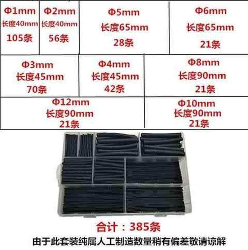 速发充电缩护热缩管接口套电收缩组合绝缘管套接线端电线热工热保