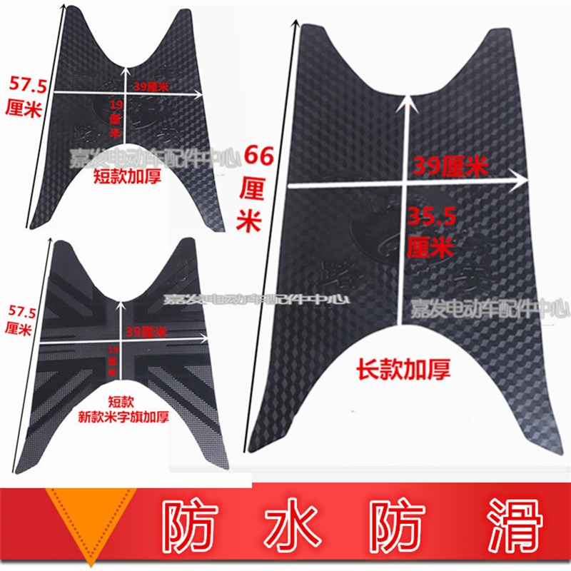 速发五羊公主防沙脚垫加厚电动车中水加厚款脚踏皮助力车电摩托车