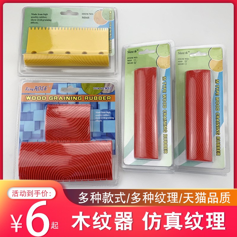 速发木纹器工具家具材料作胶木质感装修木工花木漆质制橡木套全装