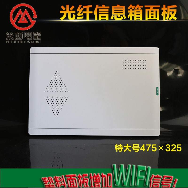 速发弱电箱盖子 板纤入户信息箱多媒光盖体布线箱面板 特大号475*