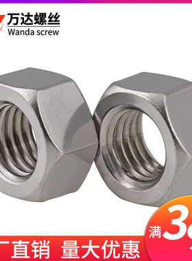 速发04M6不锈钢六6螺母大六角螺丝帽M27M0M6MM42M45M5角/64