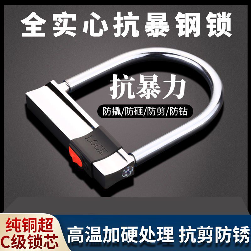速发电动车锁C级液行车锁自托车锁三轮车锁电瓶车防盗锁U型锁抗摩