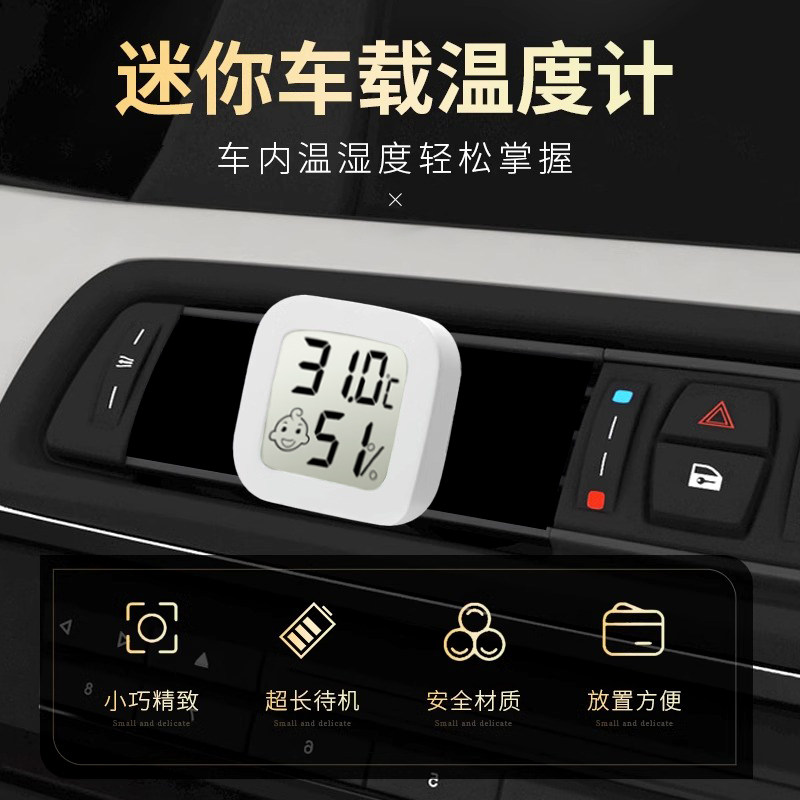 速发车载用度温车温温湿度计汽车车内温度高精度电子迷你计度表