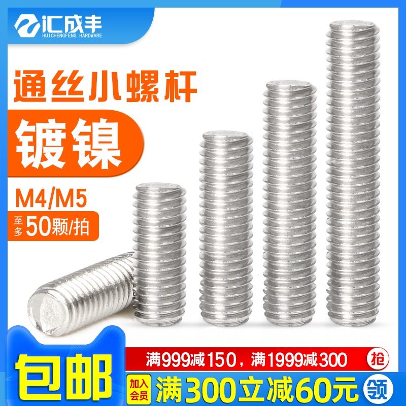 速发全牙螺杆M纹螺5无头螺丝镀镍通丝短M杆小丝杆双头螺4杆牙条