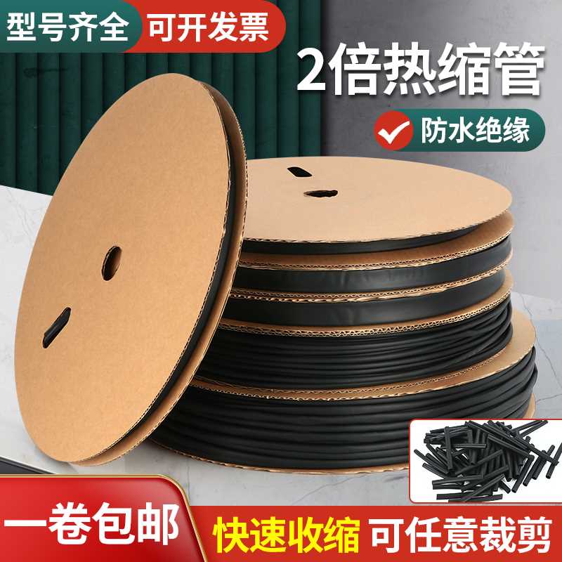 速发包水黑色热缩管防邮线缘套管热缩套管1-70mm电工接绝伸收缩管
