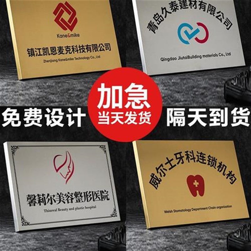速发不锈钢牌匾制作铜牌牌子公司门牌广门牌厂牌告招头牌