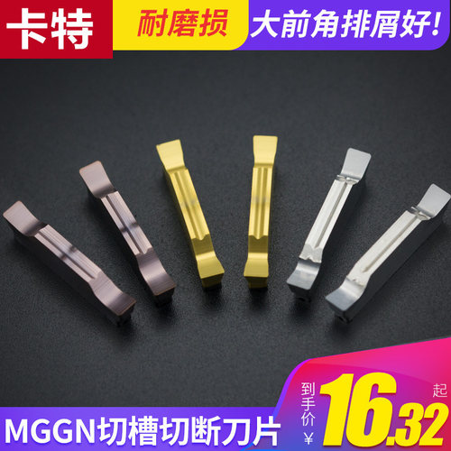 速发淘卡特数0槽切刀片切断刀粒MGG00-LH PC00大前角C0控割刀