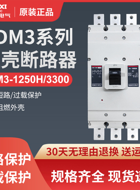 速发德D西空气开关1000A塑壳断路器1250三空开80VA相电闸P三项C力