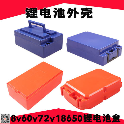 速发A8V60V72V15A18A壳0A0A404电动车锂盒塑料外壳保护2盒