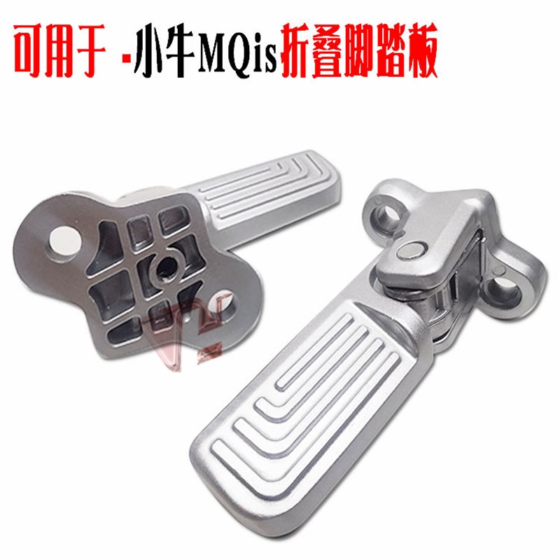 速发可用小牛电动座自车MQIs2/12后行折叠搁脚踏板脚蹬改装