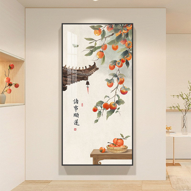 速发简约玄关装饰画壁事顺意柿子寓意好走廊画道过客厅正对门诸画