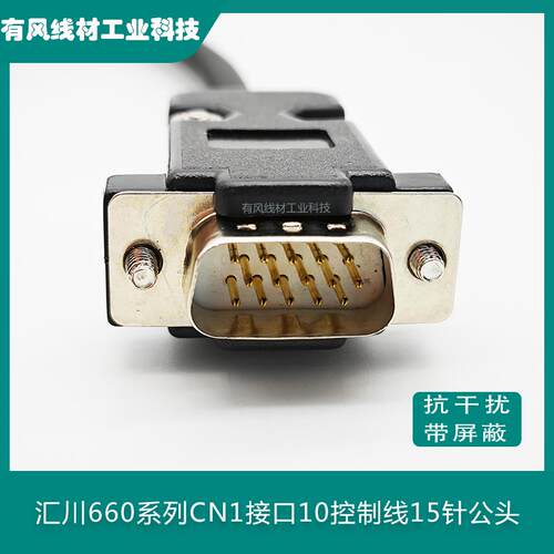 现货DB15三排控制线S6-C6汇川SV660N/630N/660F系T列CN1线IO驱动